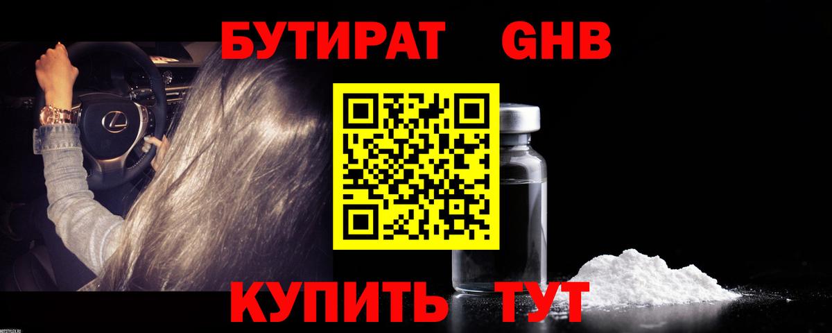 Бутират вода  Вход с VPN  БУТИРАТ  Клинцы 